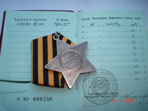 БОЕВАЯ СЛАВА №786175/док/