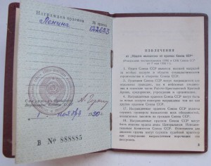 Орденские книжки на ордена Ленина.