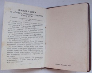 Орденские книжки на ордена Ленина.