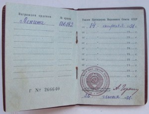Орденские книжки на ордена Ленина.