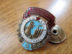 Минметаллургхимстрой, номер 1493.