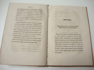 1854г. Клуге. Опыт изложения животного магнетизма.