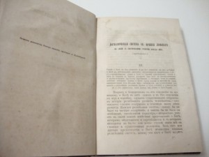 1874г. Православный собеседник.  Казань.