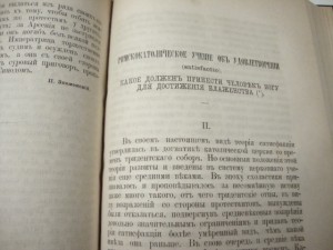 1874г. Православный собеседник.  Казань.