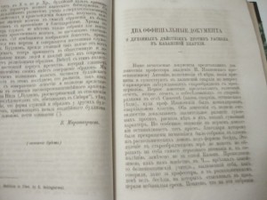 1874г. Православный собеседник.  Казань.