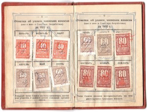 чл. билет Союза Текстильщиков СССР