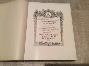 Царскосельская выставка