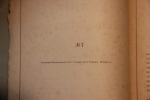 Архив дирекции императорских театров. Выпуск 1. 1892 г.