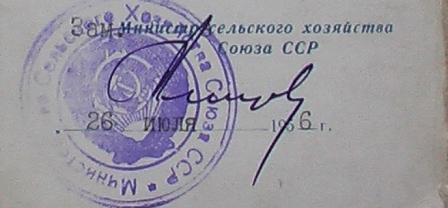 Отличник СС  сельского хоз.- 1956год