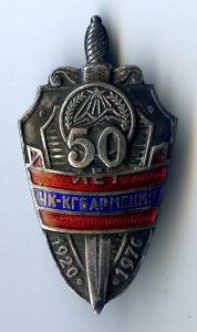 50 лет ЧК - КГБ Армении.
