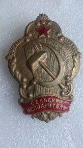 сельский исполнитель