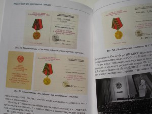 Ахманаев П.В. Медали СССР для иностранных граждан