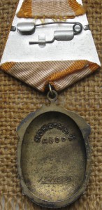 Знак Почёта №1341686