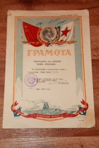 Грамота с подписью ГСС Диденко Н.М.