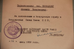 Грамота с подписью ГСС Диденко Н.М.