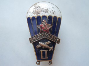 Инструктор парашютист 1933 г.