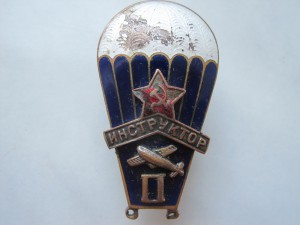 Инструктор парашютист 1933 г.