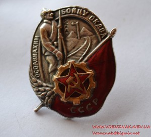 Знак бойцу ОКДВА КВЖД