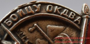 Знак бойцу ОКДВА КВЖД