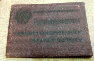 Удостов.Политкаторжанина и красногвардейца и краснопартизана