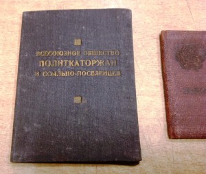 Удостов.Политкаторжанина и красногвардейца и краснопартизана