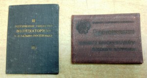 Удостов.Политкаторжанина и красногвардейца и краснопартизана