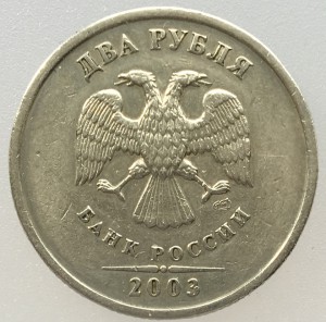 2 рубля 2003 год