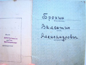 ЗП № 43821 с доками