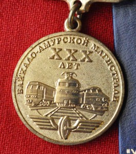 30 лет БАМу с доком