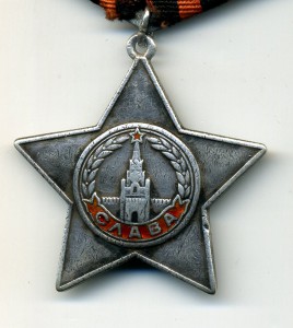 Слава - 3ст. №84829.