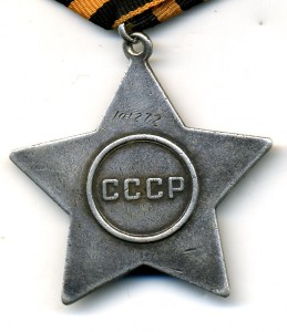 Слава - 3ст. №101272.