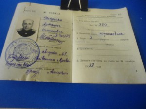 Военный билет 1957 г. , накладная на маузер 1952 г.  и фото