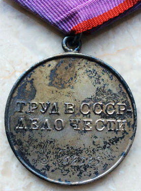 Медаль за трудовое отличие №52323