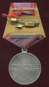 Трудовая Доблесть Побр ухо
