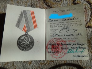 Ветеран труда полковника МВД (подп. Министр)