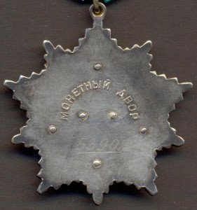 Дружба № 53908.
