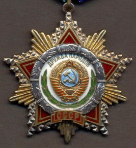 Дружба № 53908.