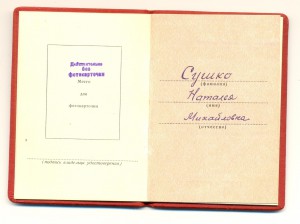 Указ от 10.10.68 Б/З на женщину (3195)