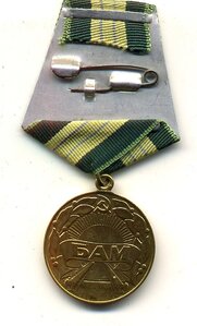 БАМ