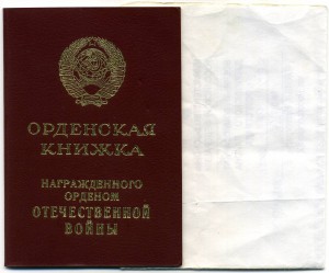 Две КЗ, Отвага, ОВ-1ст.юб.