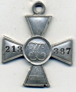 ГК №213387 терской казак