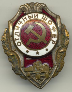 Отличный шофер.
