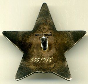 Две КЗ, Отвага, ОВ-1ст.юб.