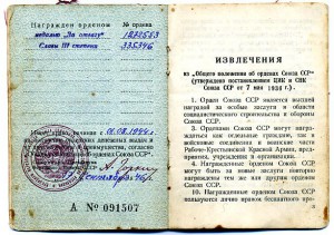 Слава - 3ст. №335346. Документ.