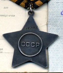 Слава - 3ст. №413202. Документ.