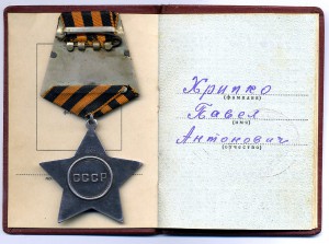 Слава - 3ст. №328359. Документ.