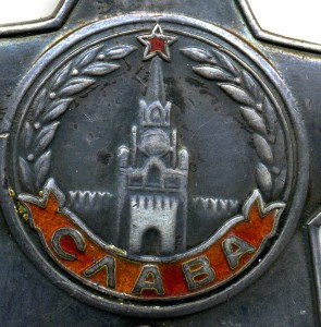 Слава - 3ст. №328359. Документ.