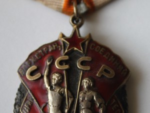 Знак Почета