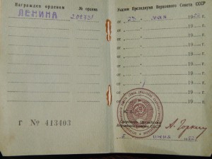 орден Ленина № 202 тыс. на доке 1952 г