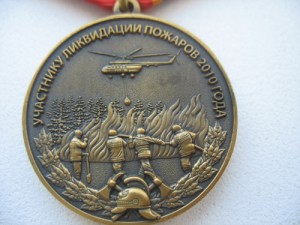 МЧС .За тушение пожаров в 2010г